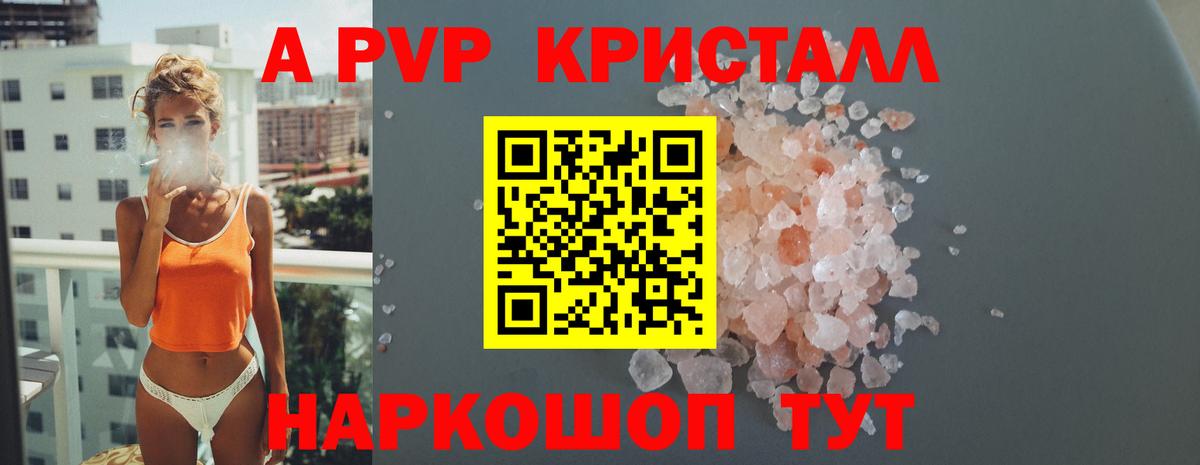 APVP VHQ  Альфа ПВП кристаллы  Вход с VPN  Alpha PVP  Ульяновск 