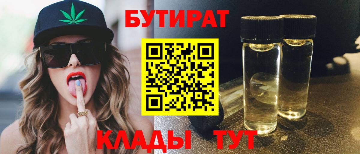 Бутират  БУТИРАТ жидкий экстази  Вход с VPN  Ульяновск 
