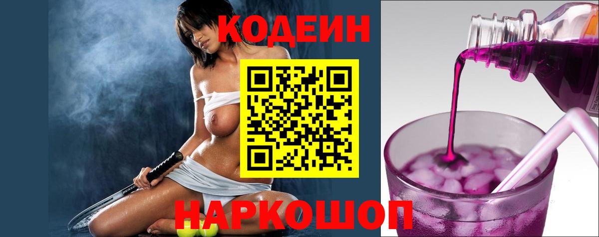 Кодеиновый сироп Lean напиток Lean (лин) Ульяновск