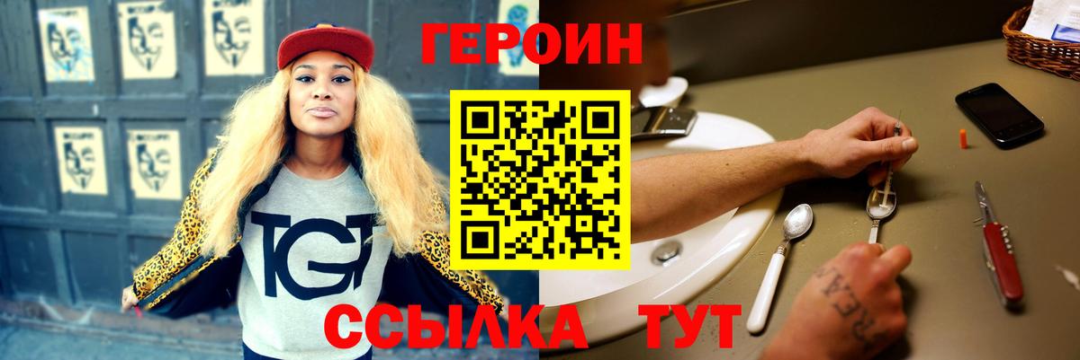 ГЕРОИН белый Ульяновск