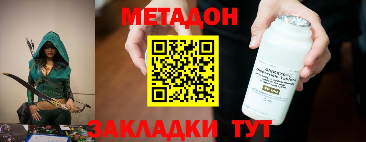 Ульяновск  МЕТАДОН methadone  Метадон кристалл  МЕГА   Вход с VPN 