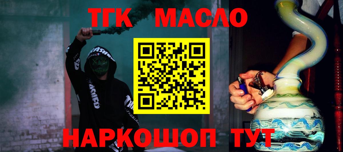 ТГК THC oil  Вход с VPN  закладка  Ульяновск 